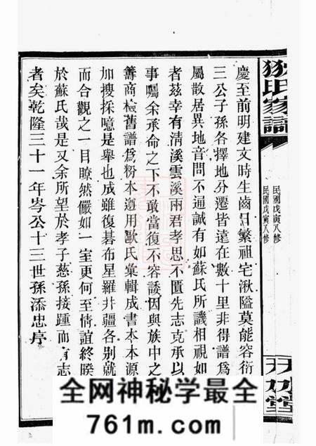 湘阴天水堂狄氏家谱二十六卷首一卷