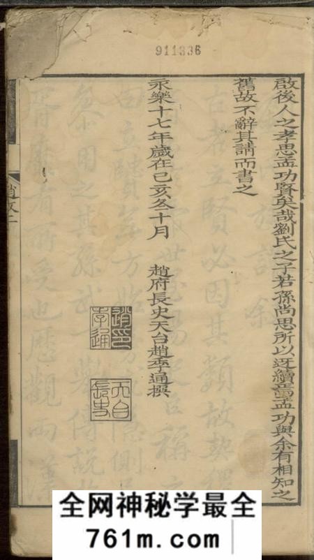 长洲刘氏家乘不分卷