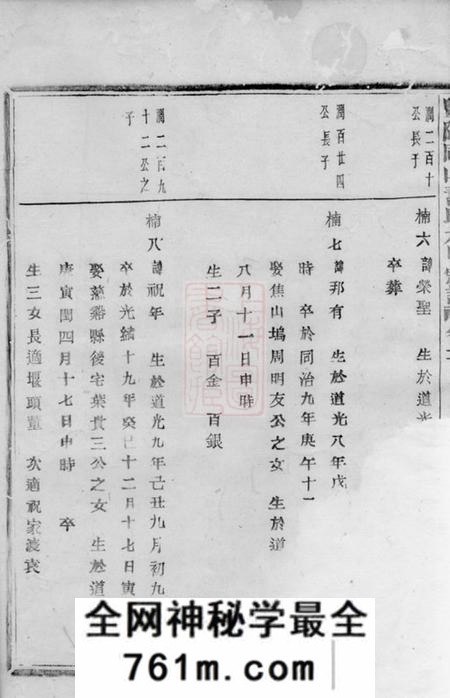 暨阳暨阳同山寿氏九甲宗谱