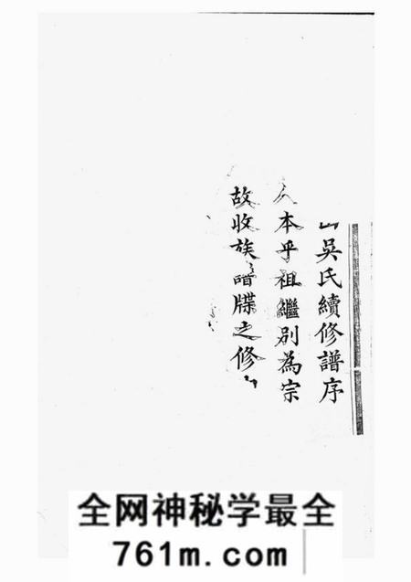 义乌椒山吴氏宗谱二十五卷