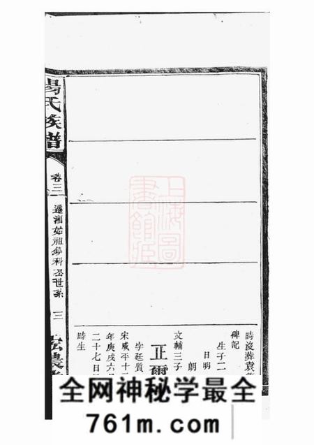 湘阴宏农堂杨氏族谱