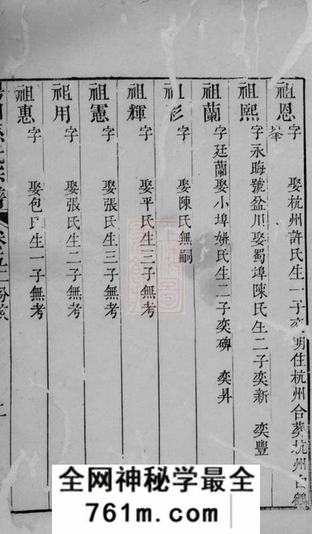 绍兴阳川孙氏宗谱