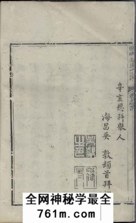 遂安湖峰王氏宗谱十四卷