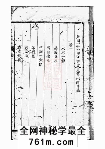 合肥九鼎堂毛氏宗谱四卷