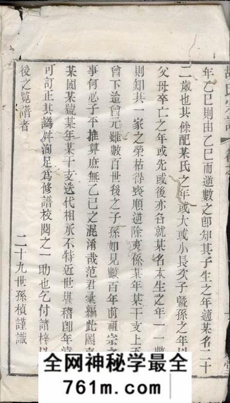 思贻堂胡氏宗谱