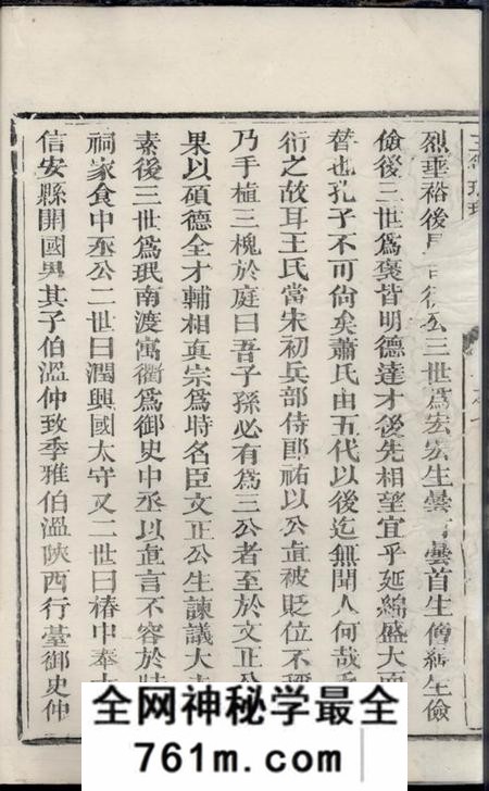 衢州三衢瑯琊王氏宗谱