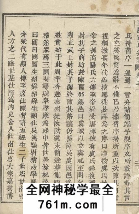 东阳东阳莲溪虞氏宗谱五卷