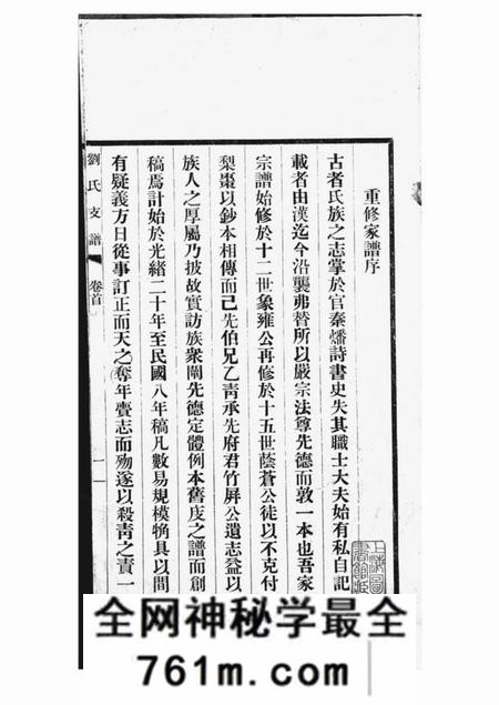 长洲刘氏支谱十四卷首一卷