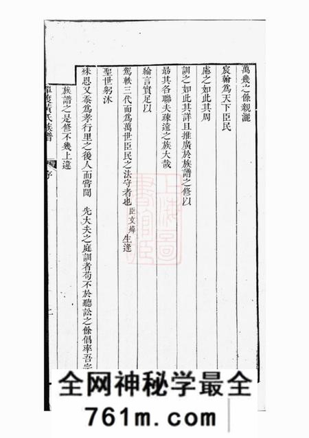 歙县潭渡孝里黄氏族谱十卷首一卷末一卷
