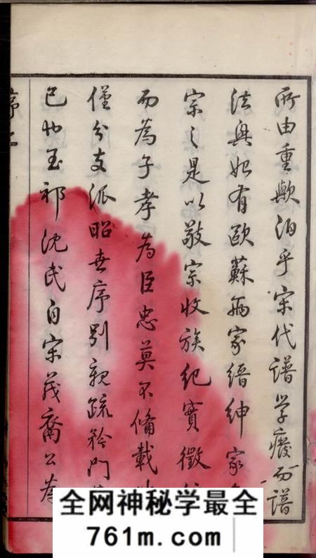 无锡惇睦堂玉祁沈氏宗谱三十五卷（江苏省无锡市）
