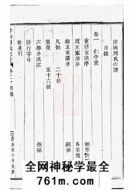 东阳泮西周氏宗谱四卷