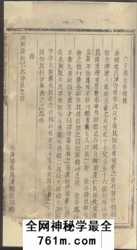 浦阳馀庆堂浦阳太平坊沈氏宗谱