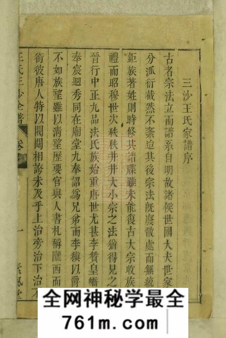 无锡三槐堂王氏三沙全谱