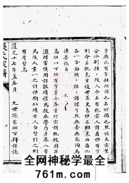 上海松江召稼楼张氏家谱不分卷