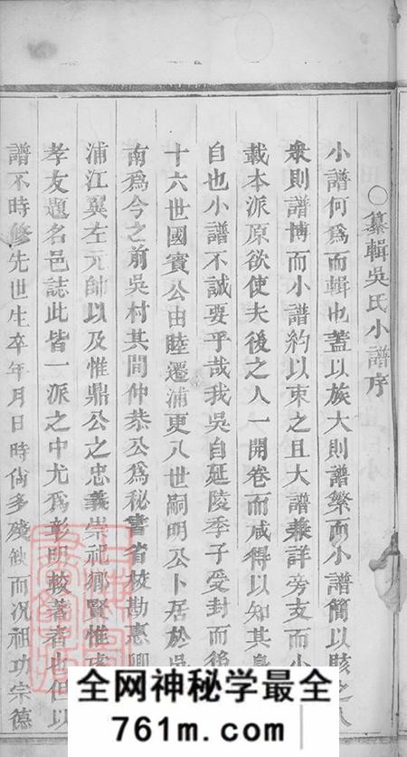浙江浦江吴溪吴氏家乘小谱三卷