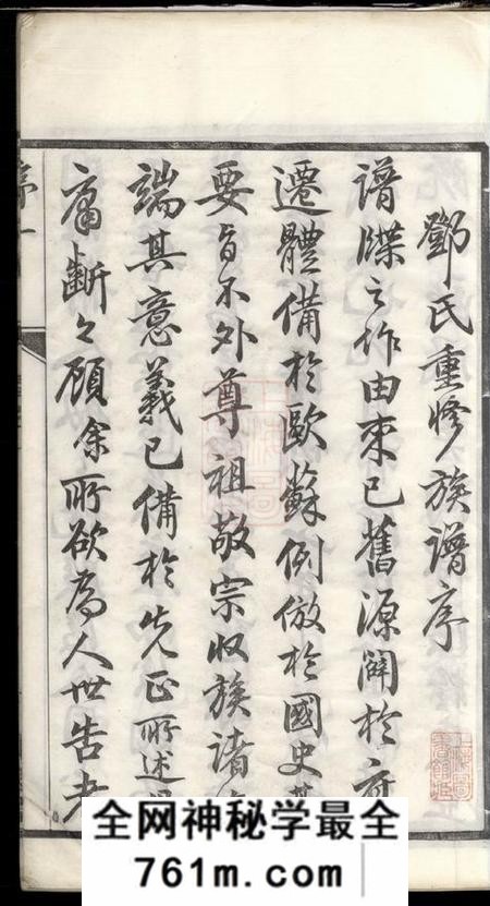 云阳闻彩堂云阳邓家桥邓氏重修宗谱六卷