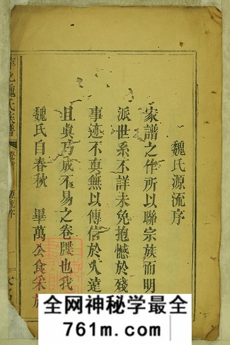 江西萍乡大名堂萍北魏氏族谱