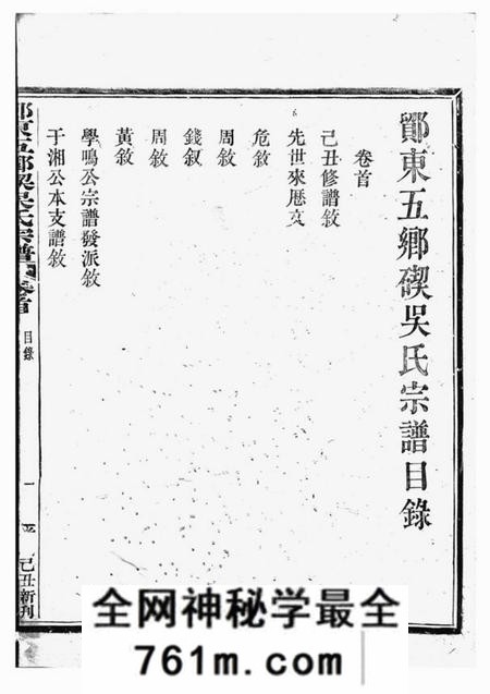 鄞县吴东五乡碶吴氏宗谱十六卷首一卷