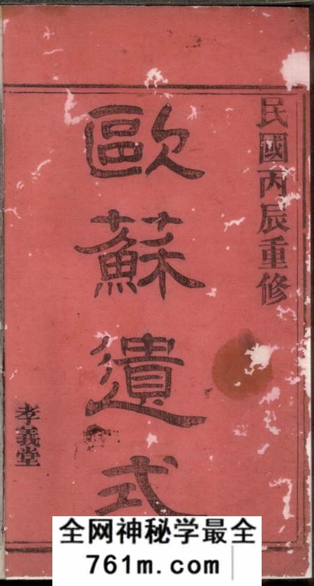 暨阳孝义堂暨阳鸡山郑氏宗谱不分卷