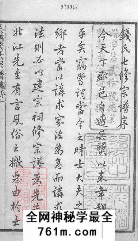 江苏丹徒万芝堂吴越钱氏京江分支宗谱十六卷首四卷末一卷