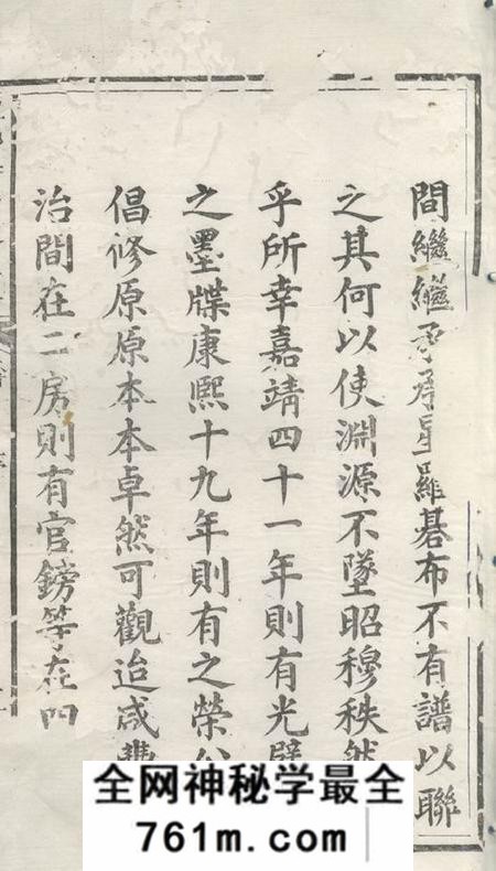 醴陵治平堂醴北吴氏续修族谱十二卷首一卷