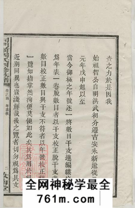 湖南长沙汝南堂司门前周氏四修族谱