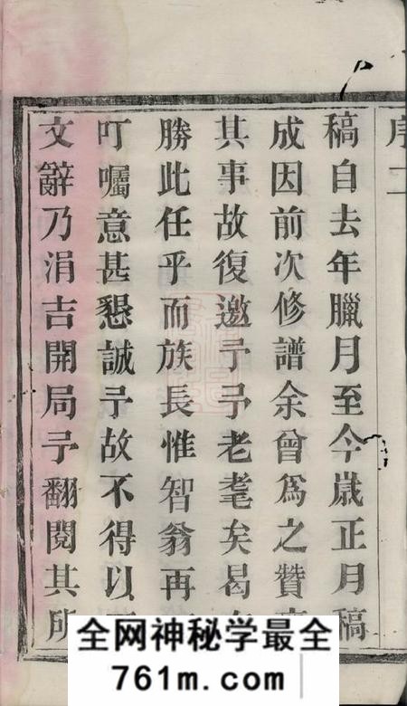 宜兴光远堂双桥蒋氏重修宗谱七卷