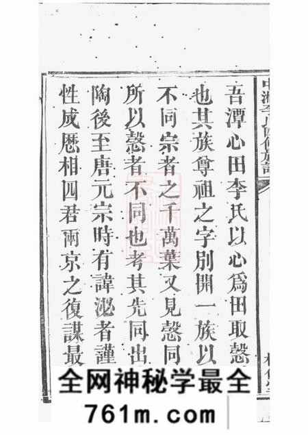 湘潭树伦堂中湘李氏四修族谱十六卷