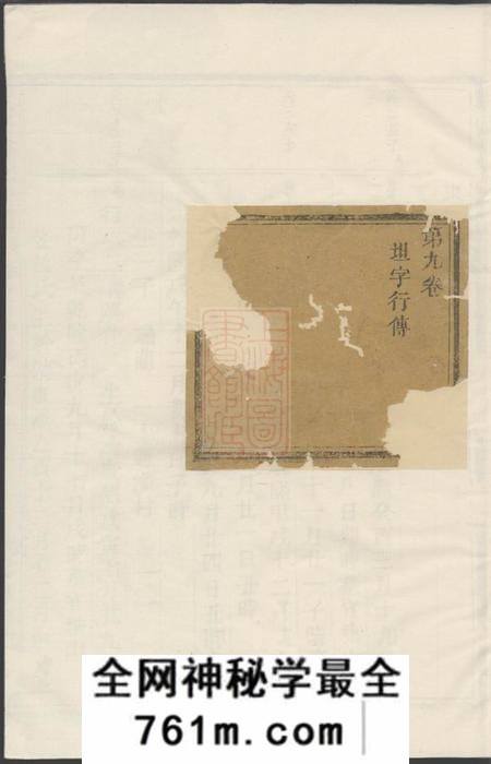 义乌东门楼氏宗谱