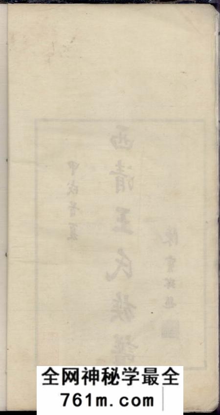 闽县西清王氏族谱不分卷