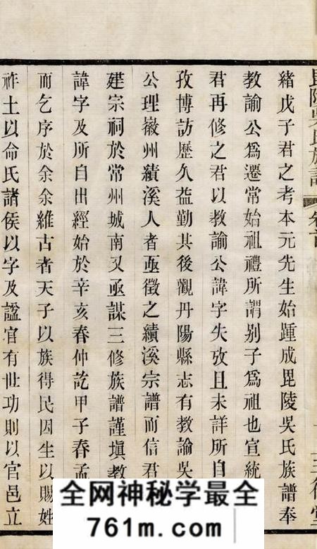 毗陵至德堂毗陵吴氏族谱十二卷首一卷末一卷