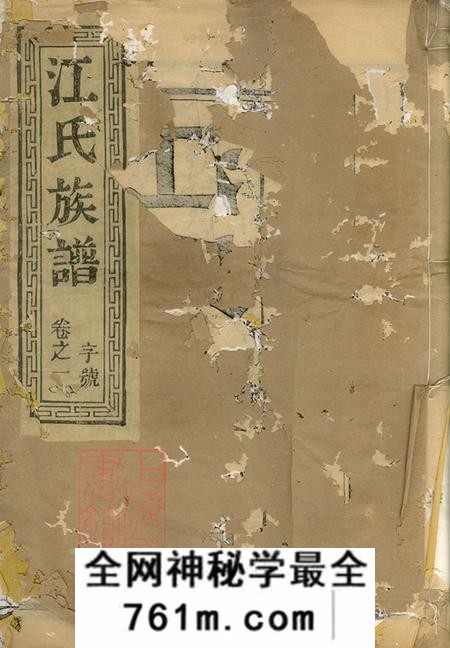 江苏镇江润州敦本堂古润徐同江氏重修宗谱十六卷