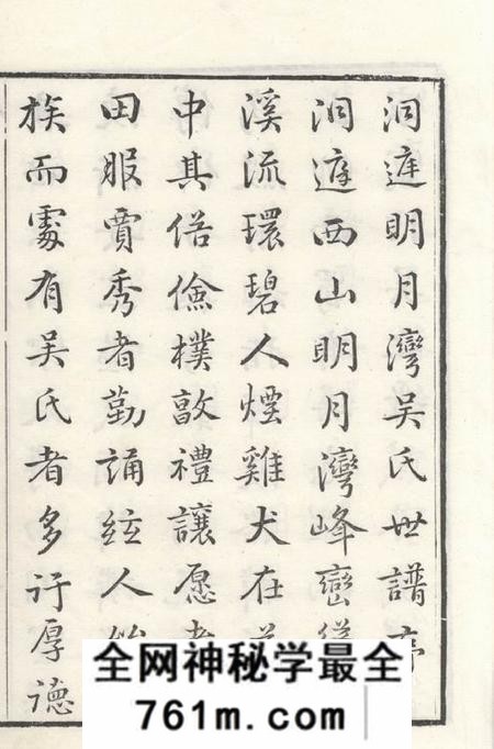 苏州洞庭明月湾吴氏世谱六卷