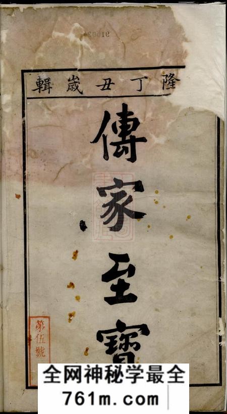 旌德彭城刘氏宛旌礼村世谱十六卷首一卷