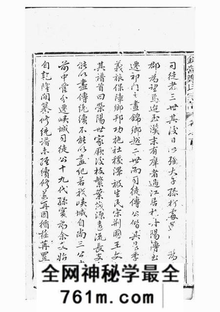 祁门敦伦堂锦营郑氏宗谱八卷首一卷末一卷