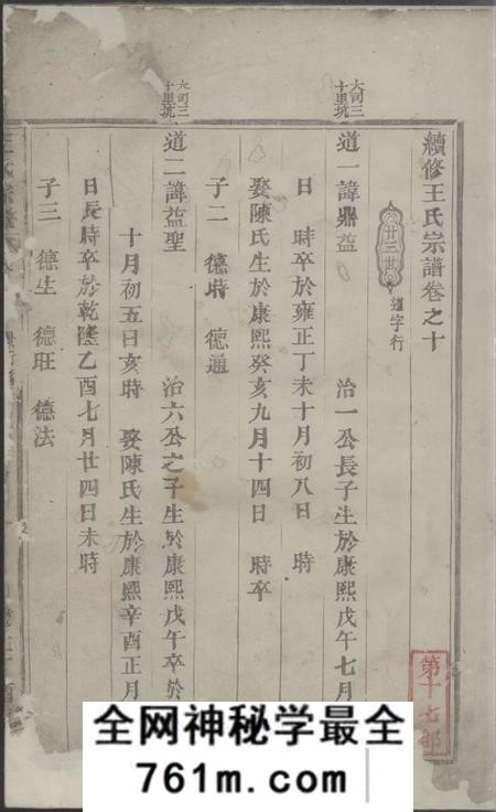 浙江续修王氏宗谱