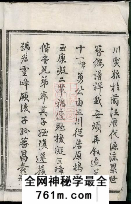 浙江江山灵峰王氏重修宗谱六卷