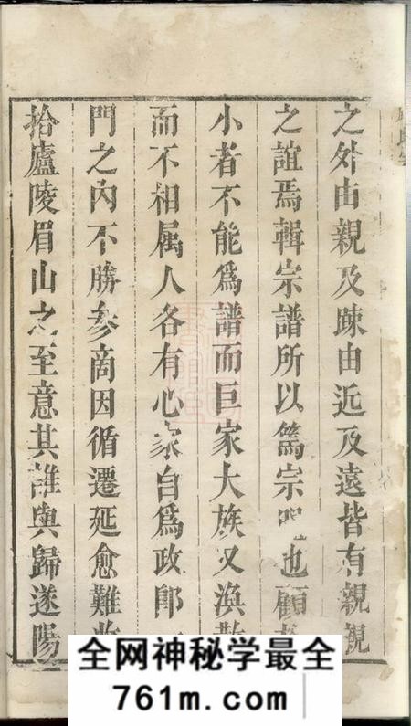 遂安富春严氏宗谱三卷首一卷末一卷；传芳录六卷首一卷