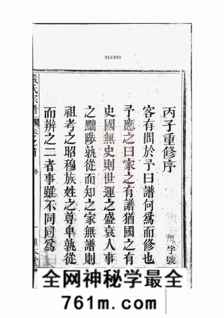 怀宁慎本堂天水郡严氏宗谱七卷首一卷