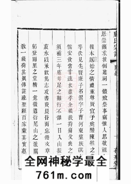 无锡孔戒堂廉氏宗谱十四卷首一卷附一卷