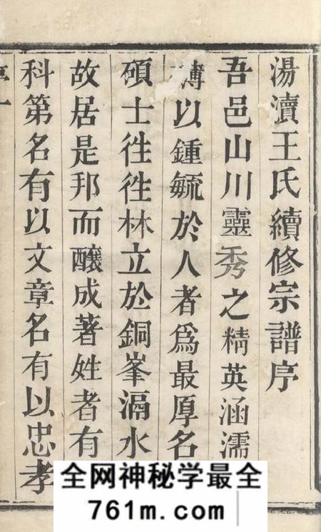 宜兴三槐堂汤渎王氏续修宗谱四卷