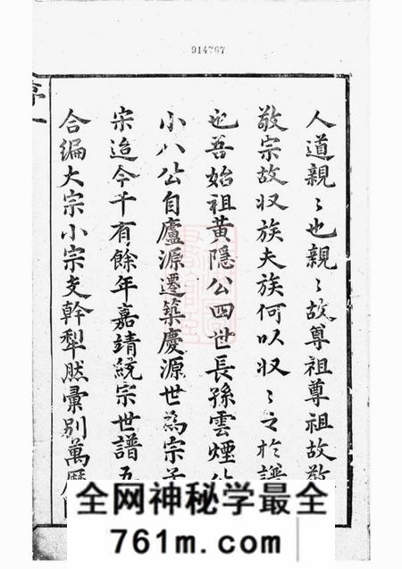婺源叙堂木庆源詹氏宗谱二十四卷首一卷