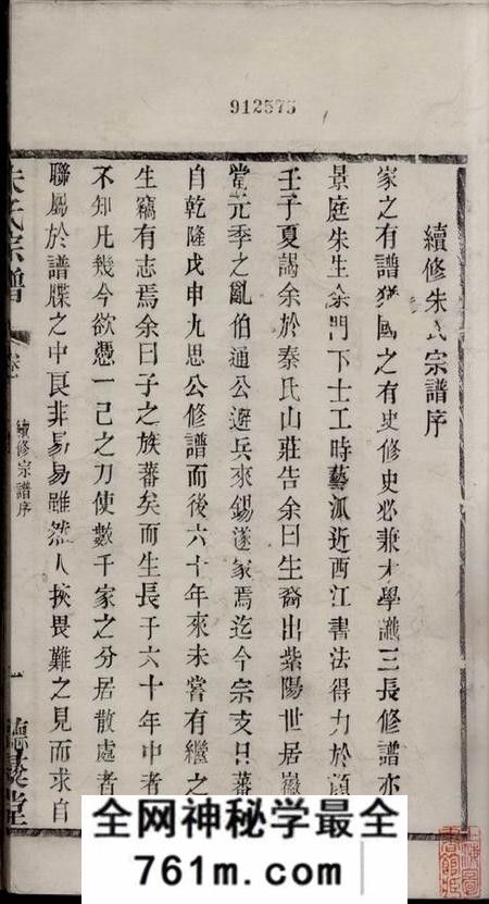 无锡听彝堂朱氏宗谱十九卷首一卷