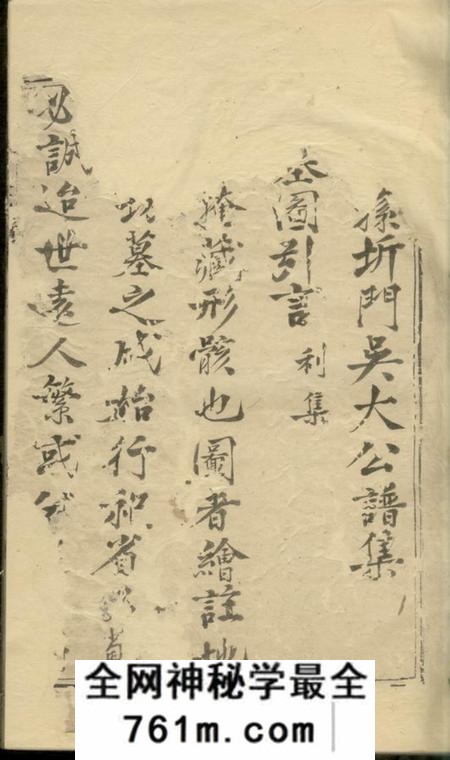 歙县临溪荪圻吴氏谱集