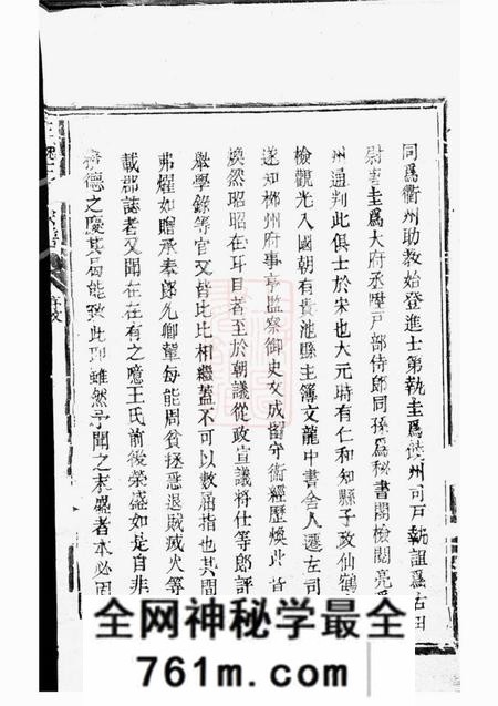 松阳三槐王氏宗谱不分卷