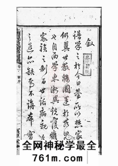湘乡忠裔堂上湘后圫易氏尚富公房谱八卷