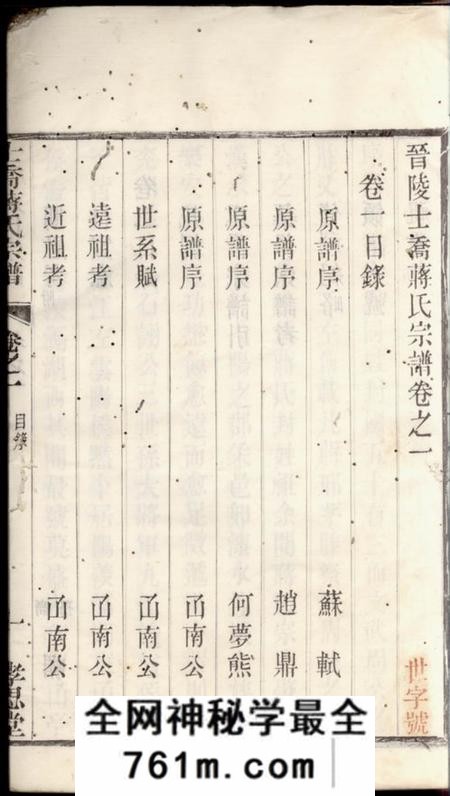 晋陵孝思堂晋陵士乔蒋氏宗谱