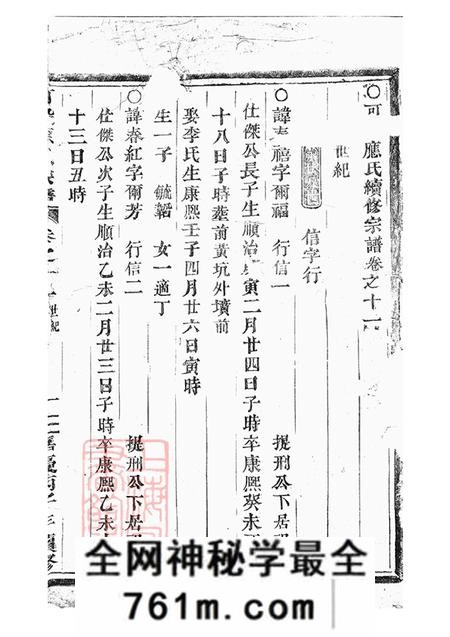 浙江永康可投应氏宗谱