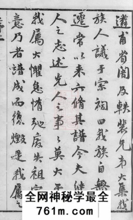 武进惇彝堂钱氏菱溪族谱二十六卷首一卷