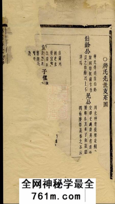 义乌酥溪蒋氏宗谱十三卷末一卷